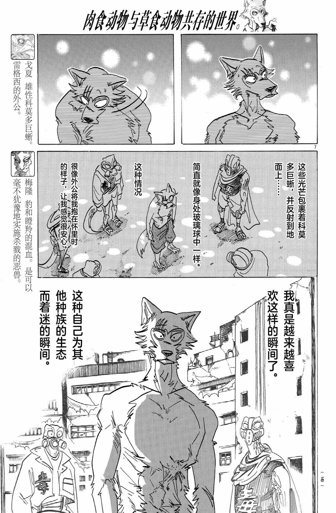 第177话 第7页