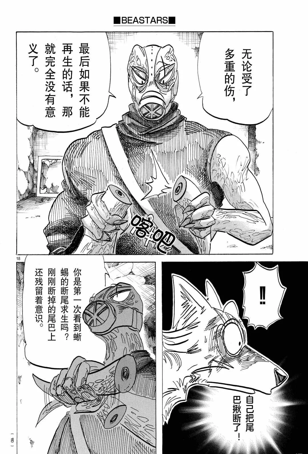 第177话 第18页