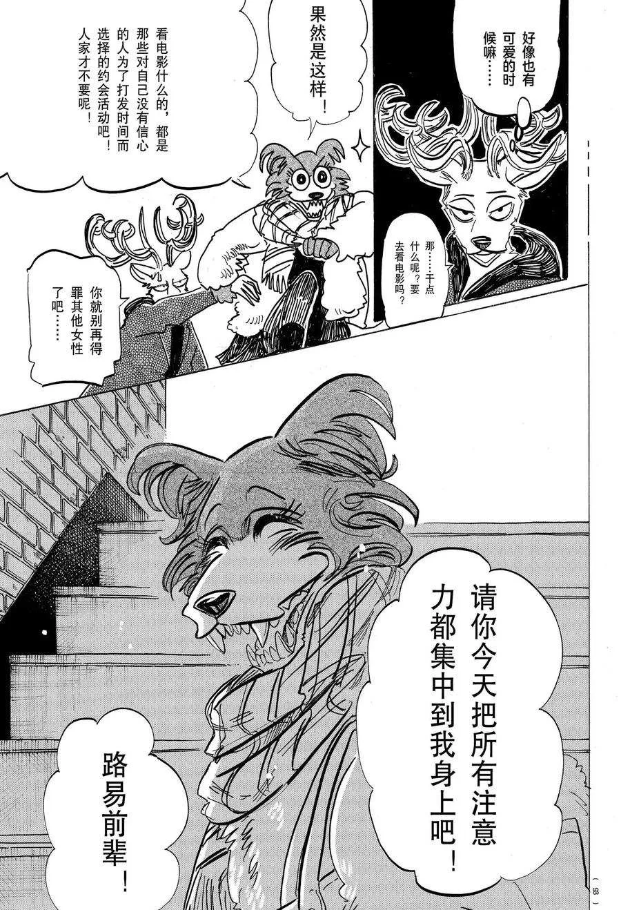 第194话 第5页