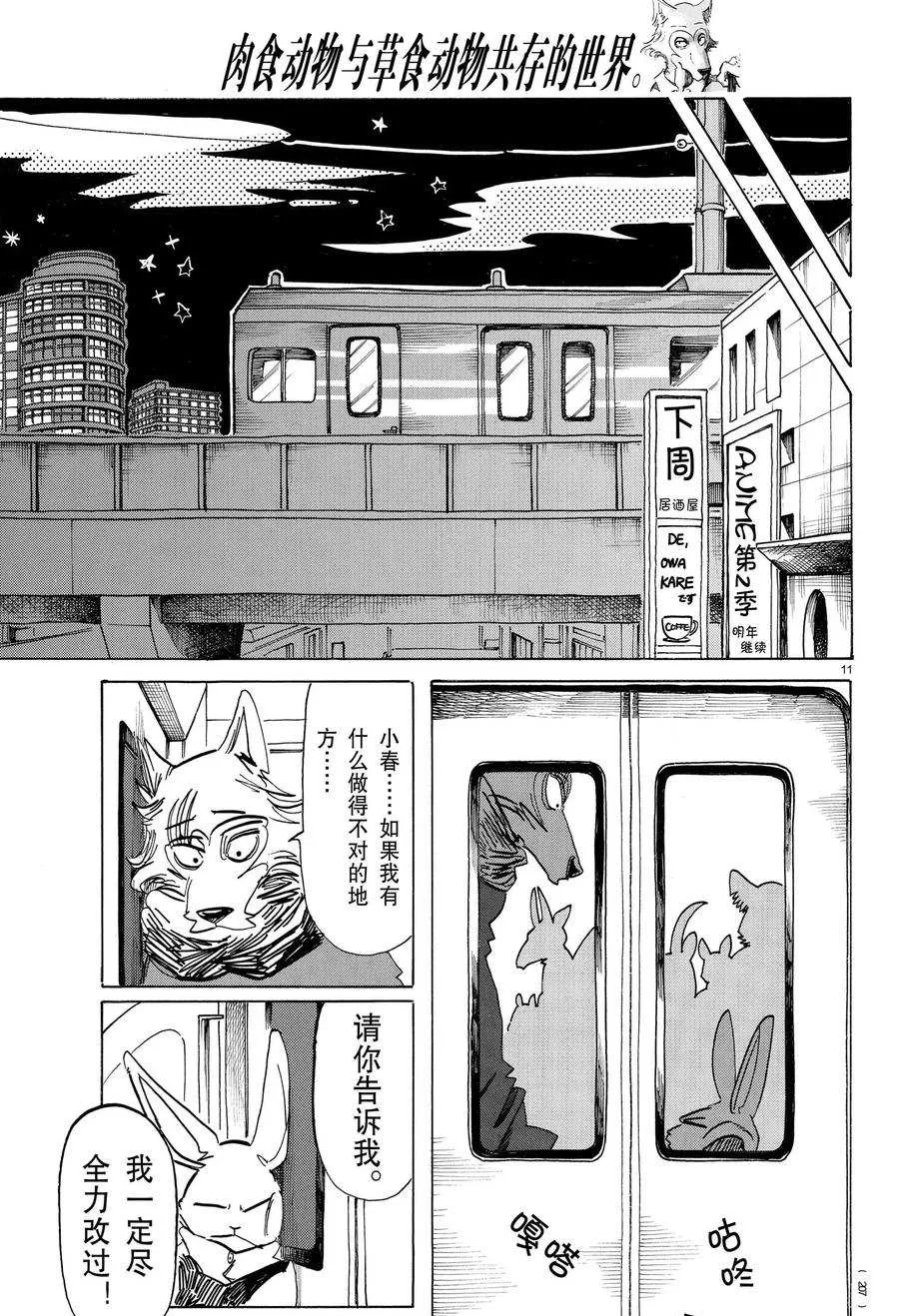 第195话 第11页