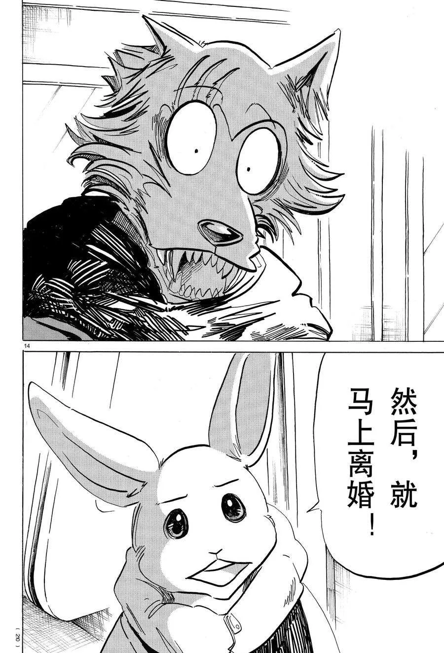 第195话 第14页