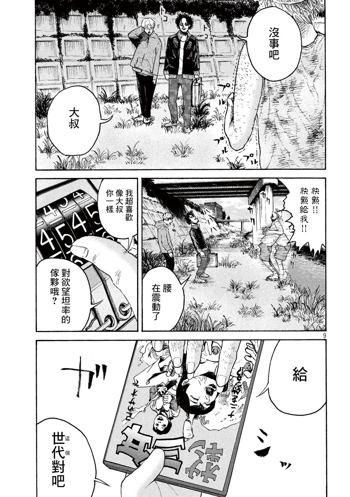第3话 第8页