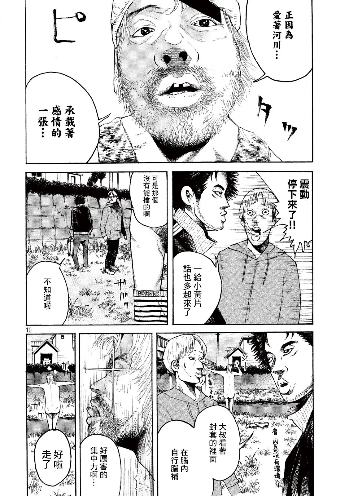第3话 第9页
