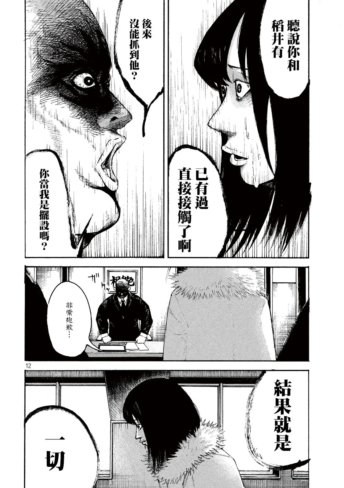 第3话 第11页