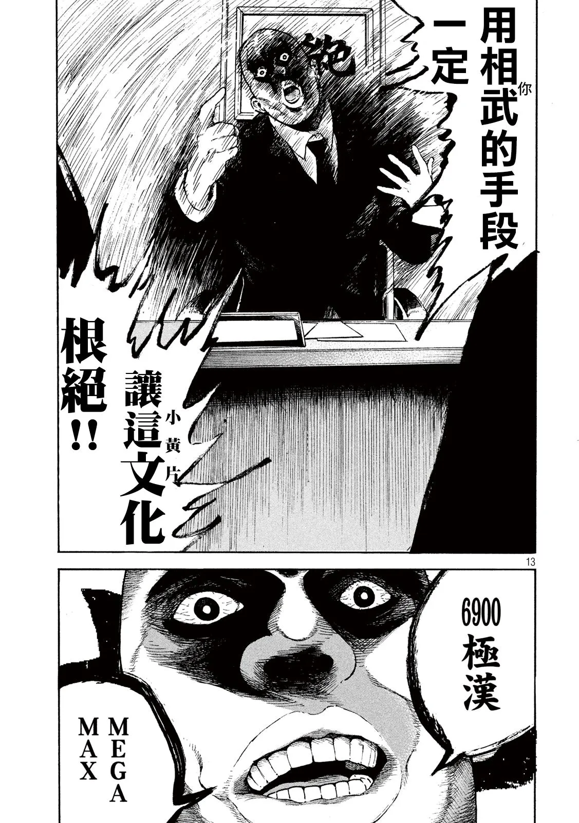 第3话 第12页