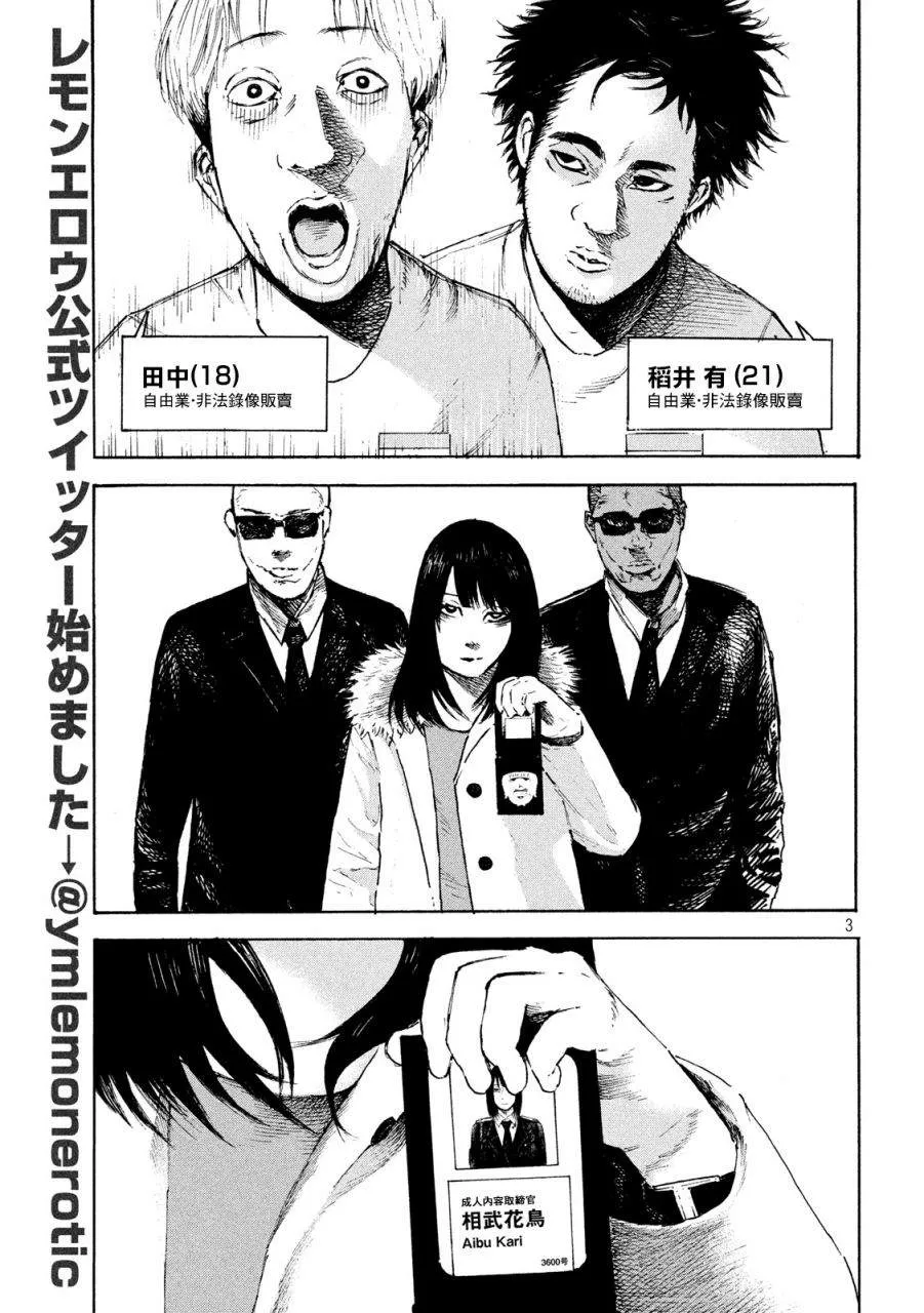 第2话 第3页