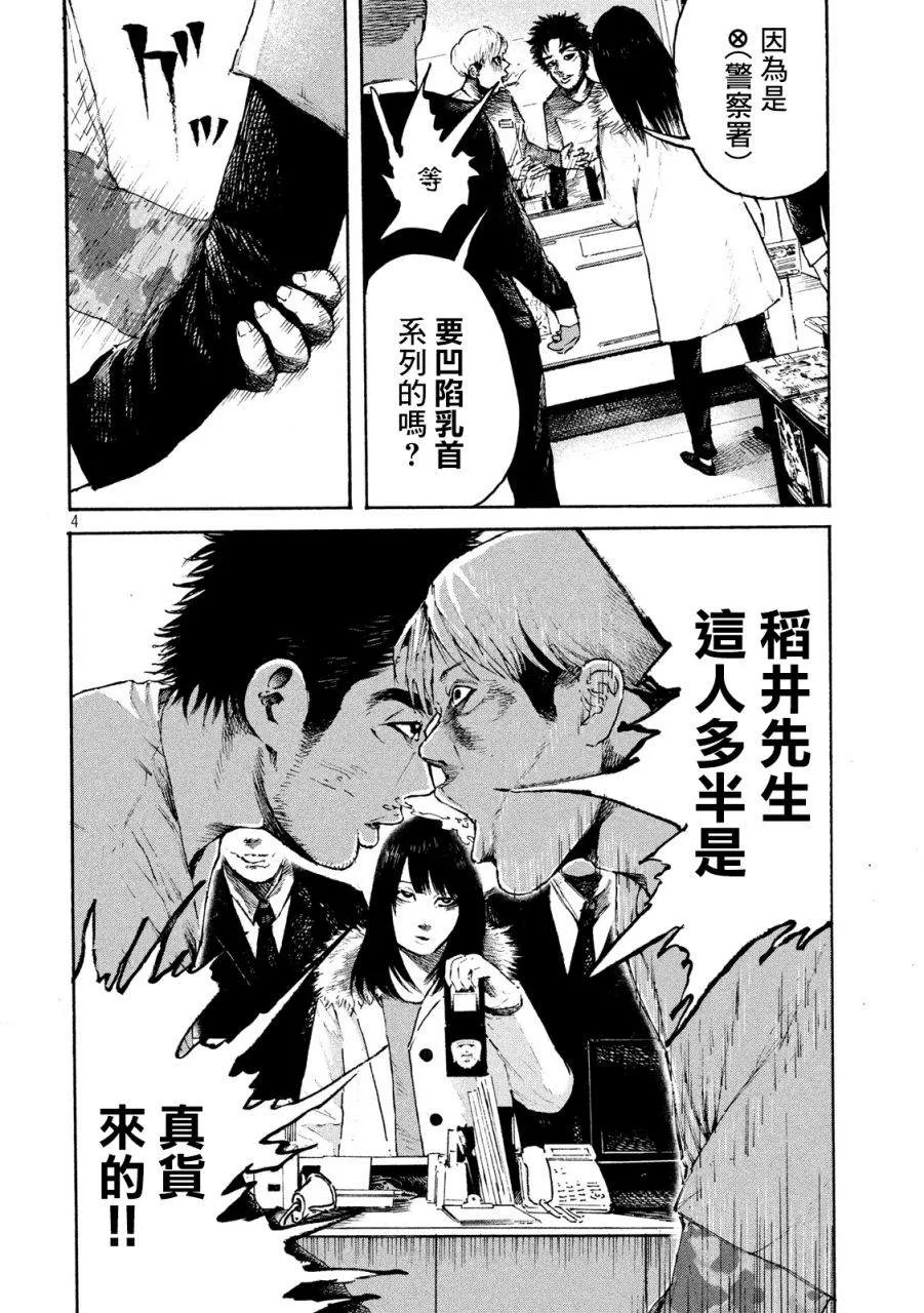 第2话 第4页