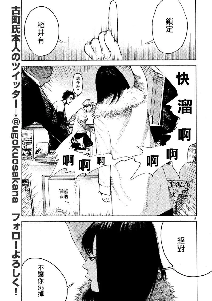 第2话 第5页