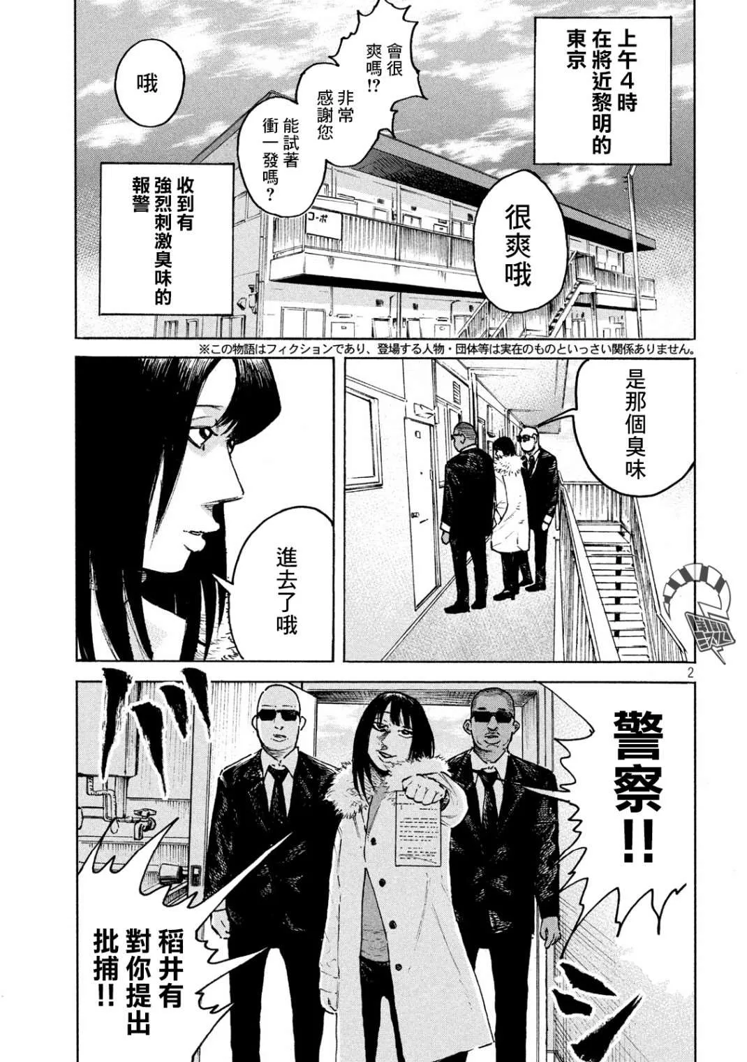 第1话 第2页