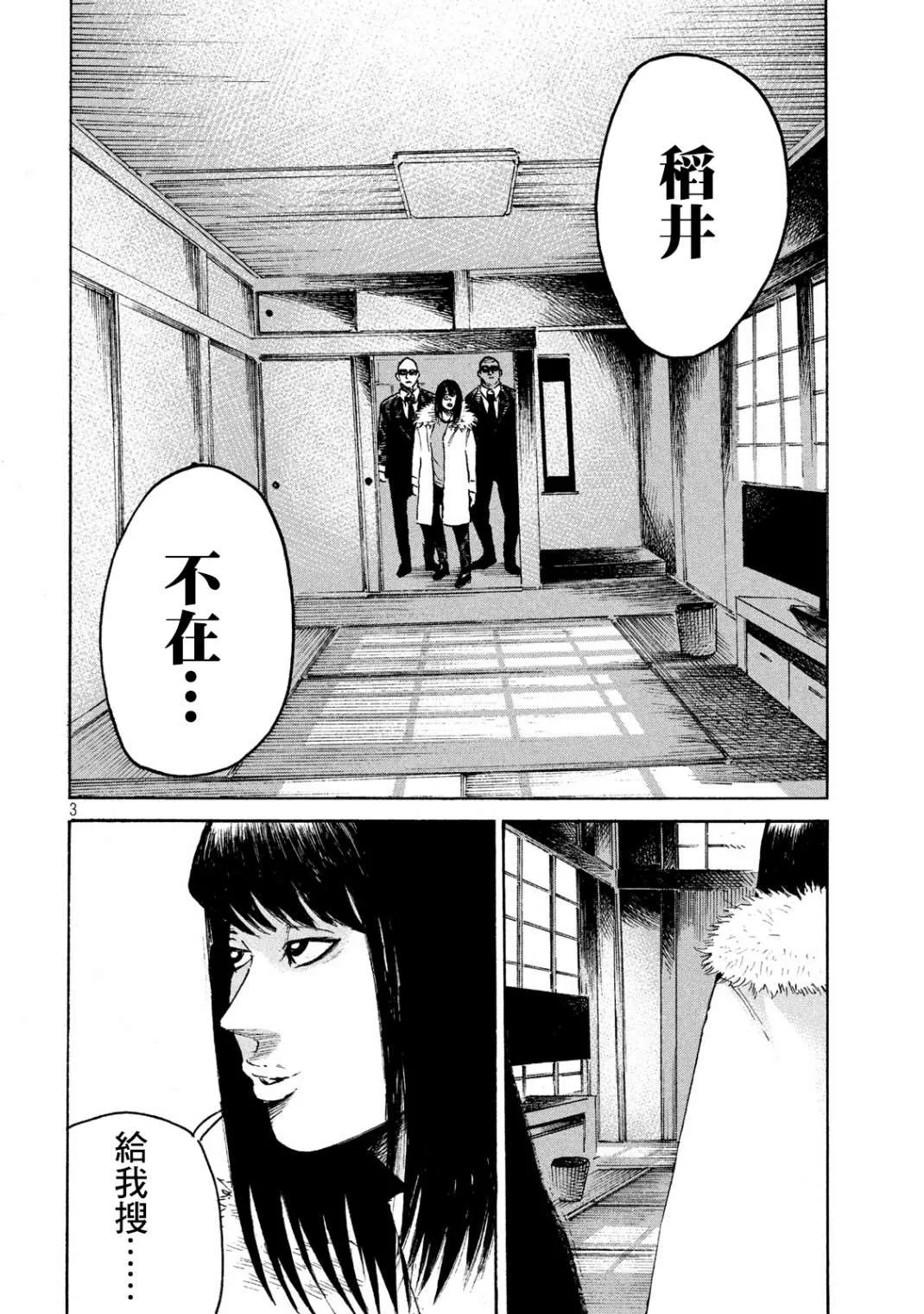第1话 第3页