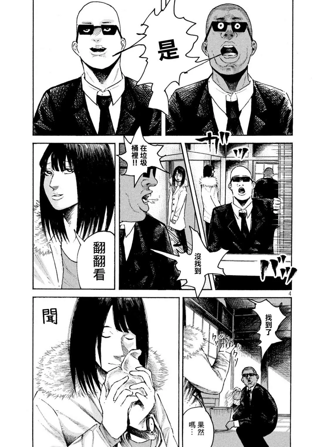 第1话 第4页