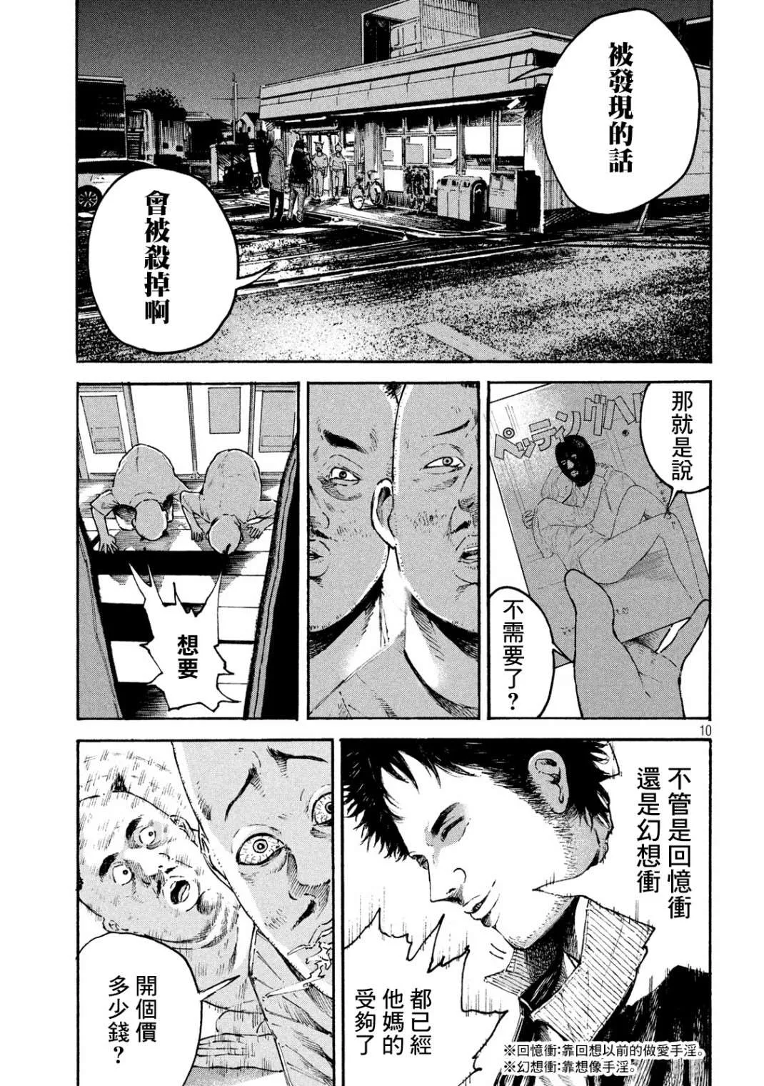 第1话 第9页
