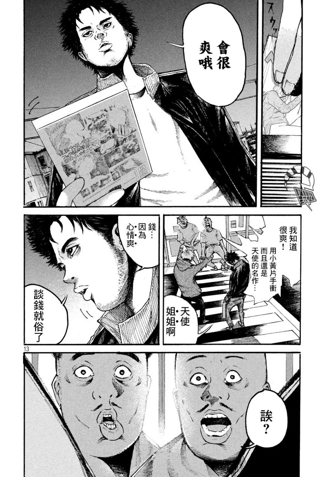 第1话 第12页