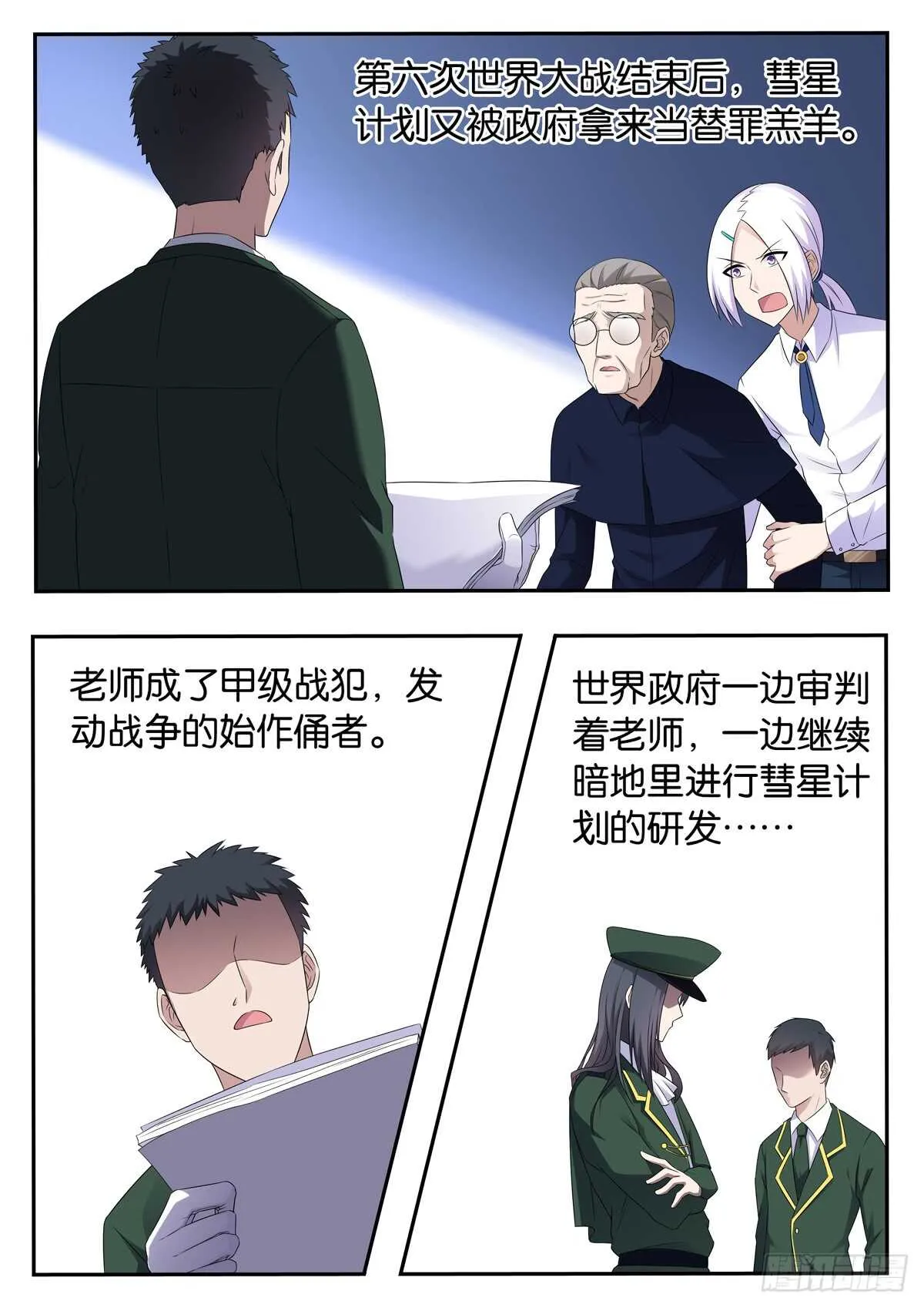 184 战争的内幕 第7页