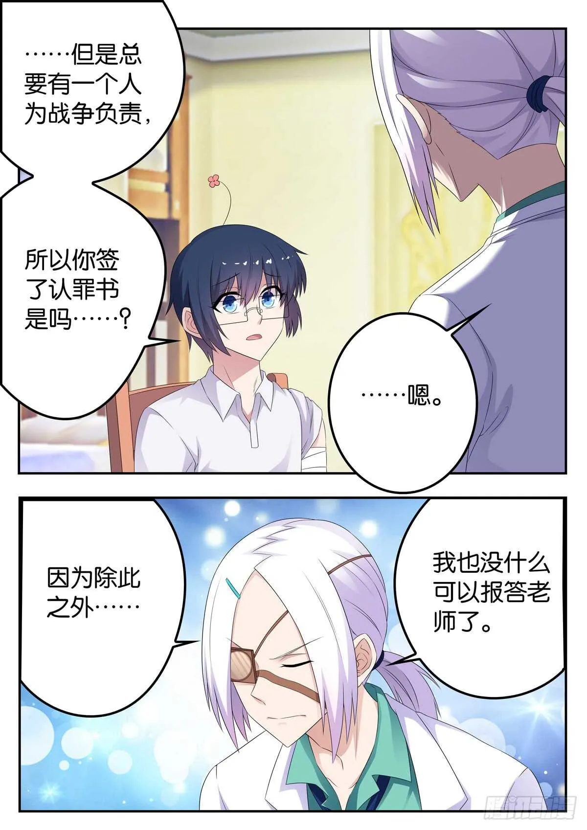 184 战争的内幕 第10页