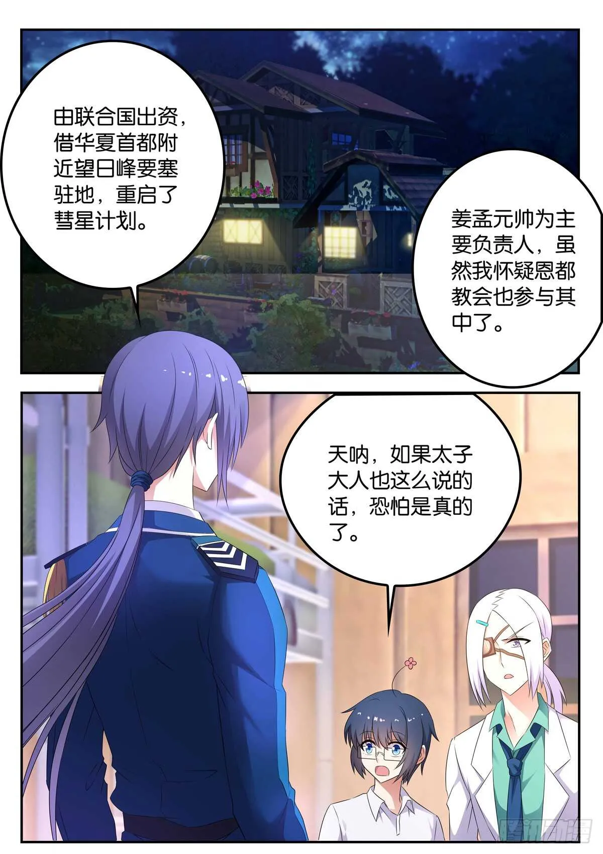 183 不平静的夜晚 第1页