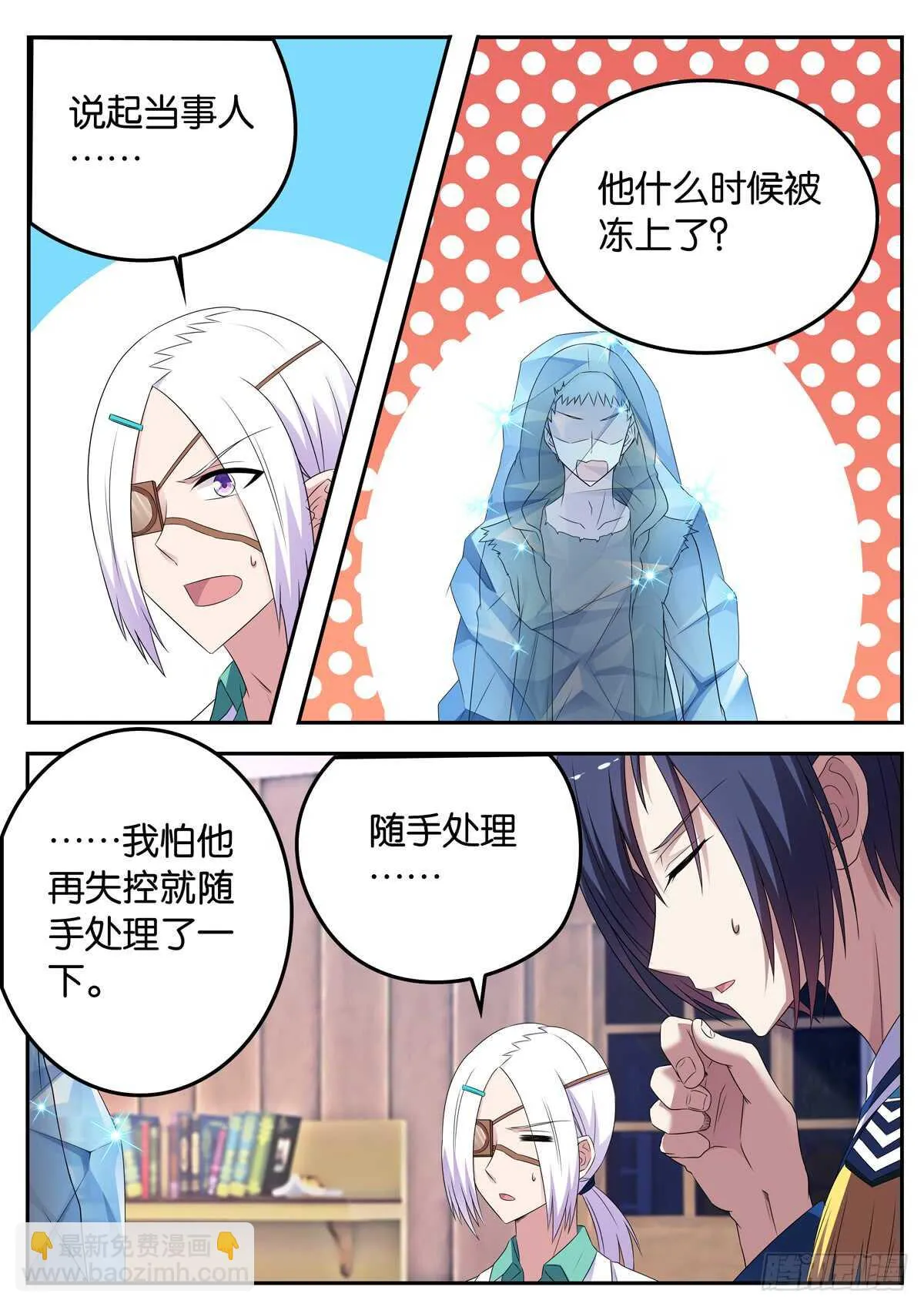 183 不平静的夜晚 第8页