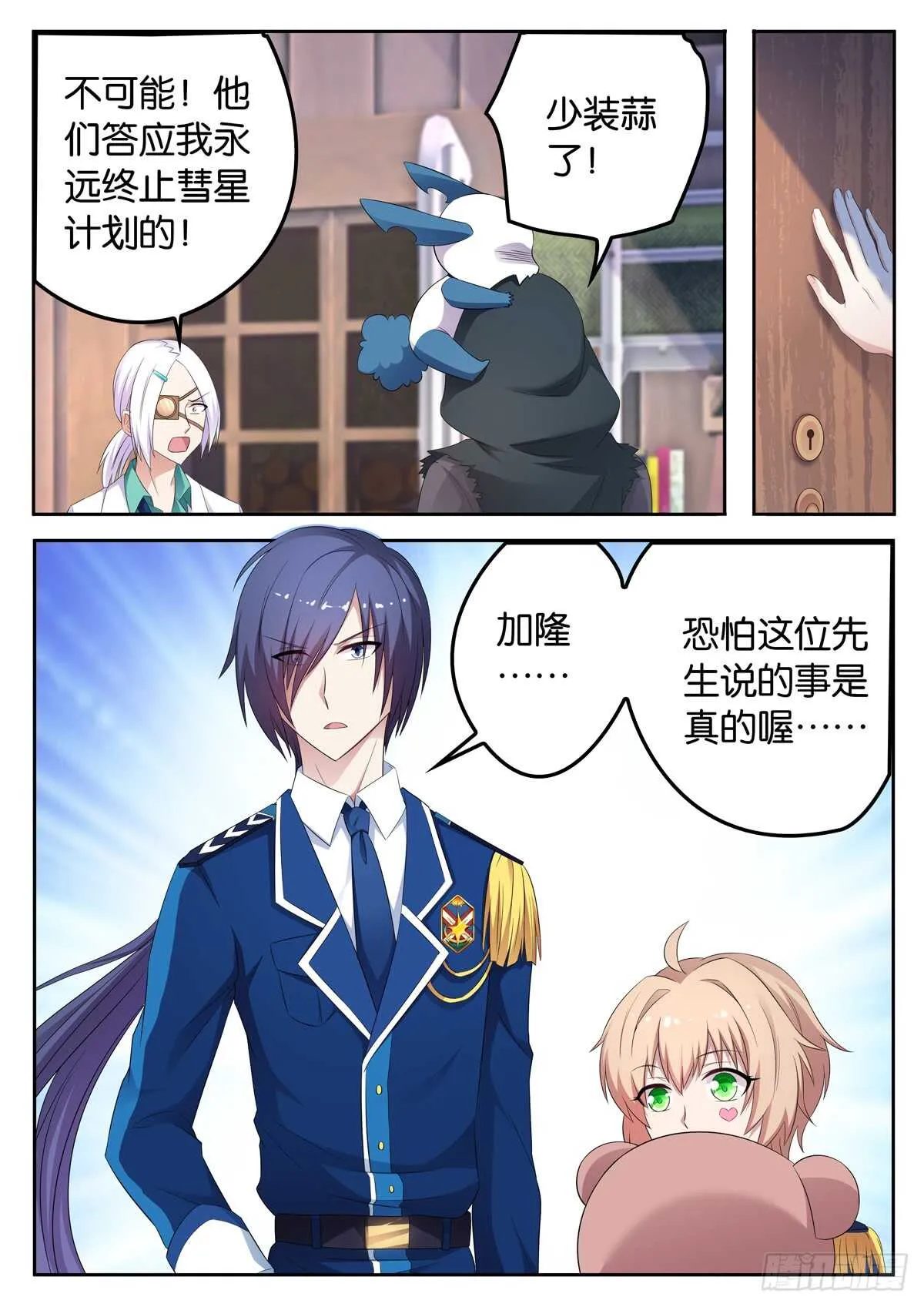 182 冤家路窄 第10页