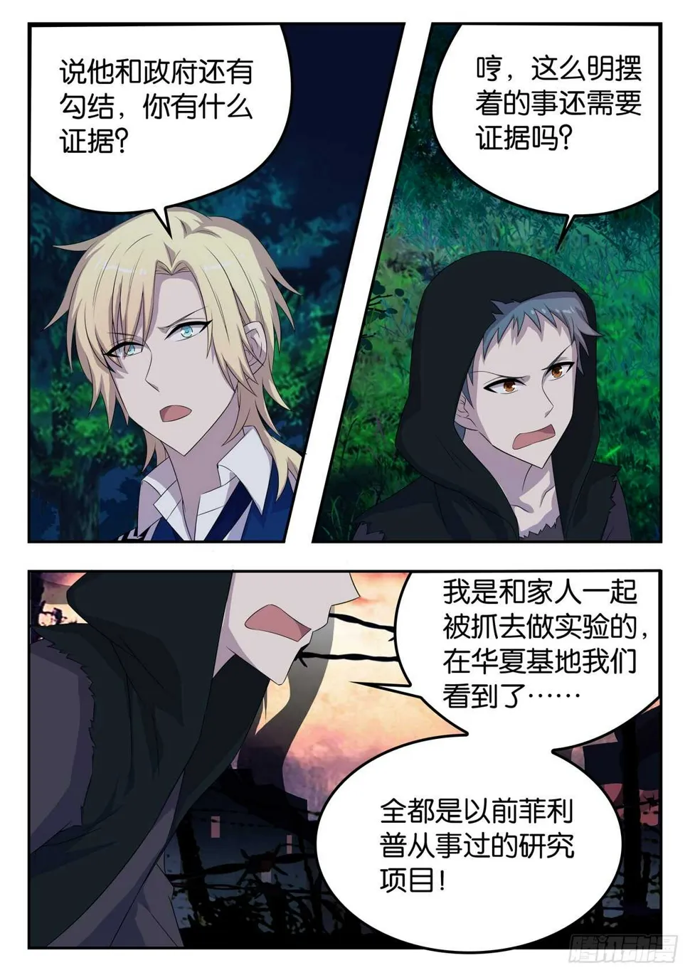 180 第六次世界大战 第8页