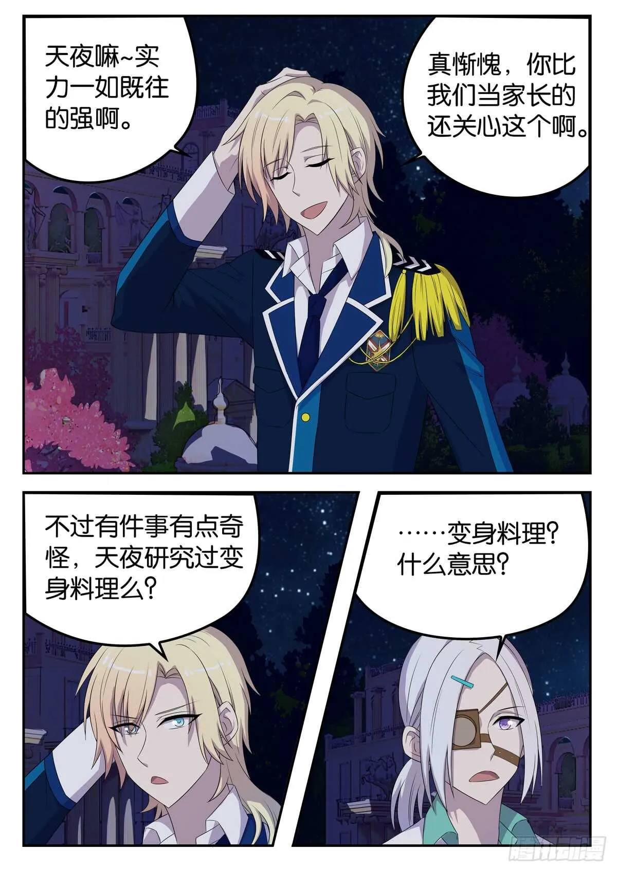 179 后院的谈话 第2页