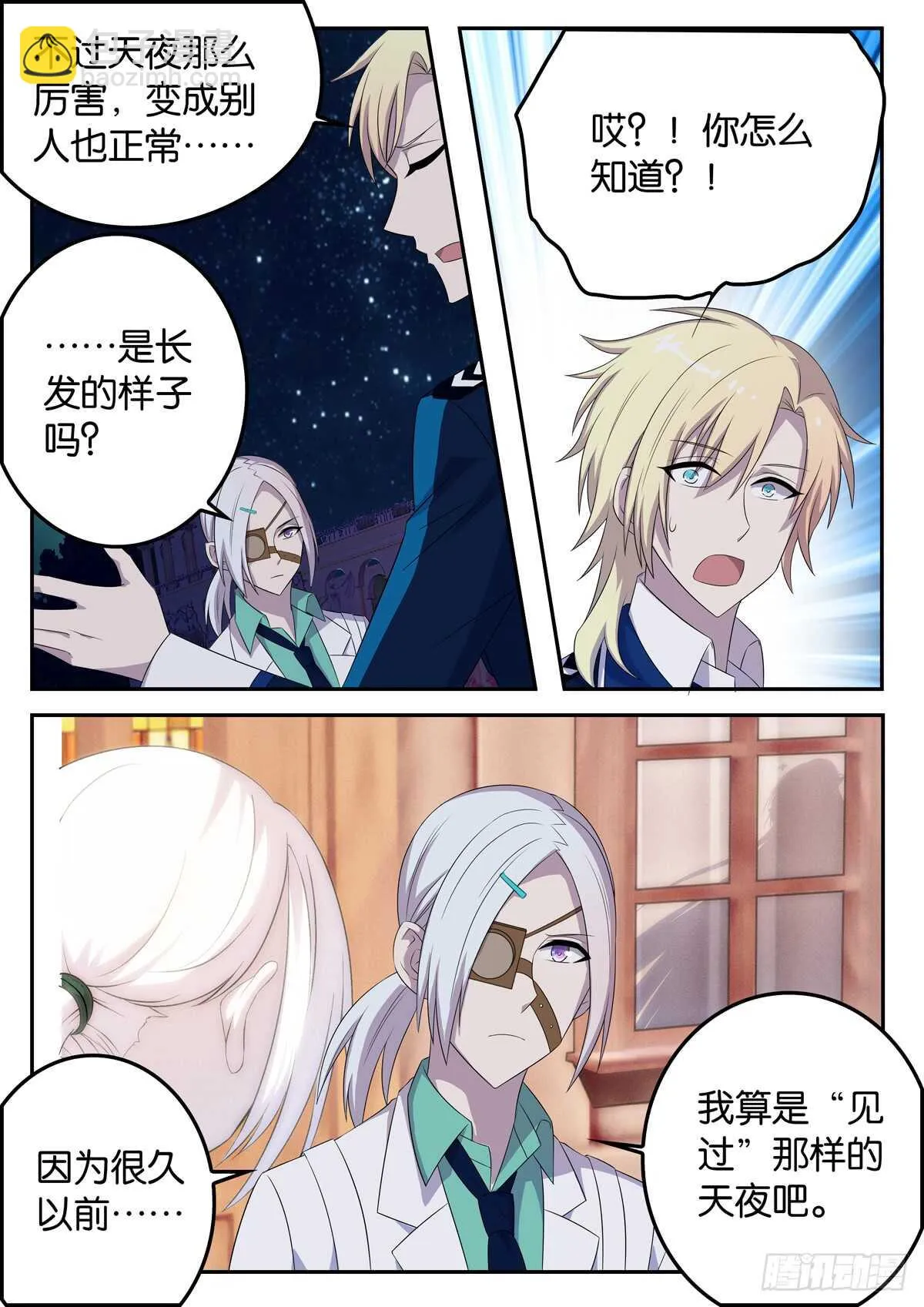 179 后院的谈话 第4页