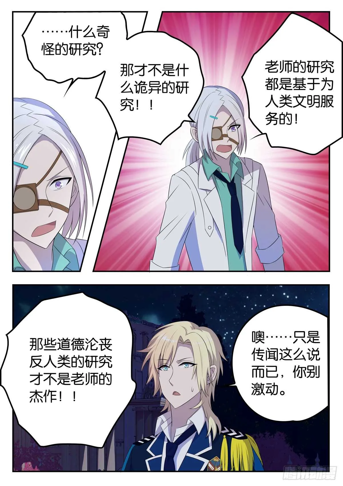 179 后院的谈话 第6页