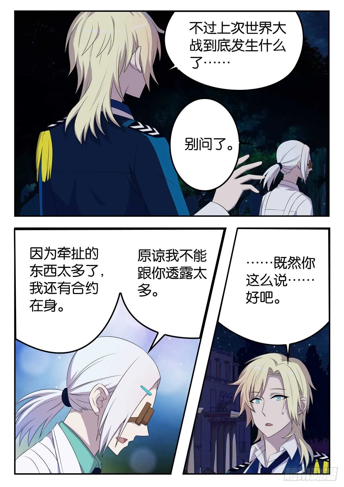 179 后院的谈话 第7页