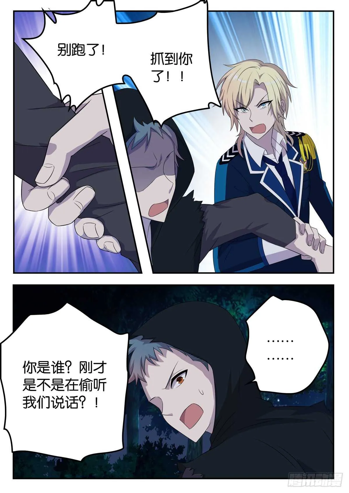 179 后院的谈话 第10页