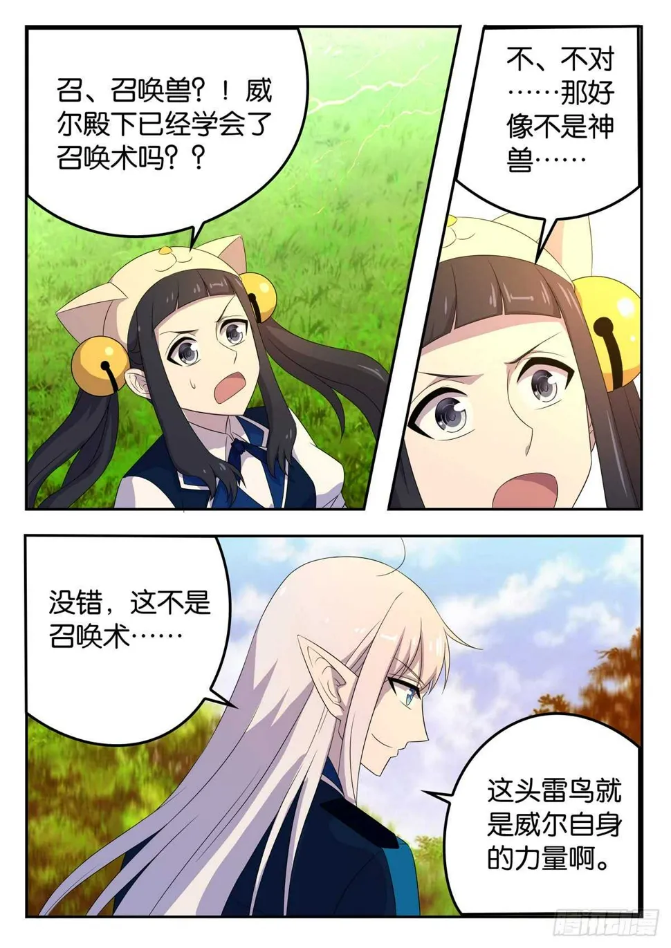 176 雷鸟 第9页