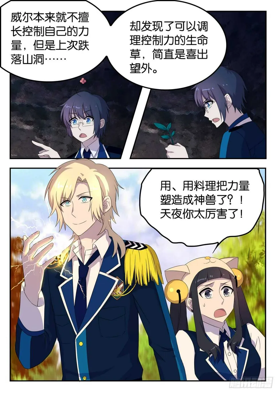 176 雷鸟 第10页