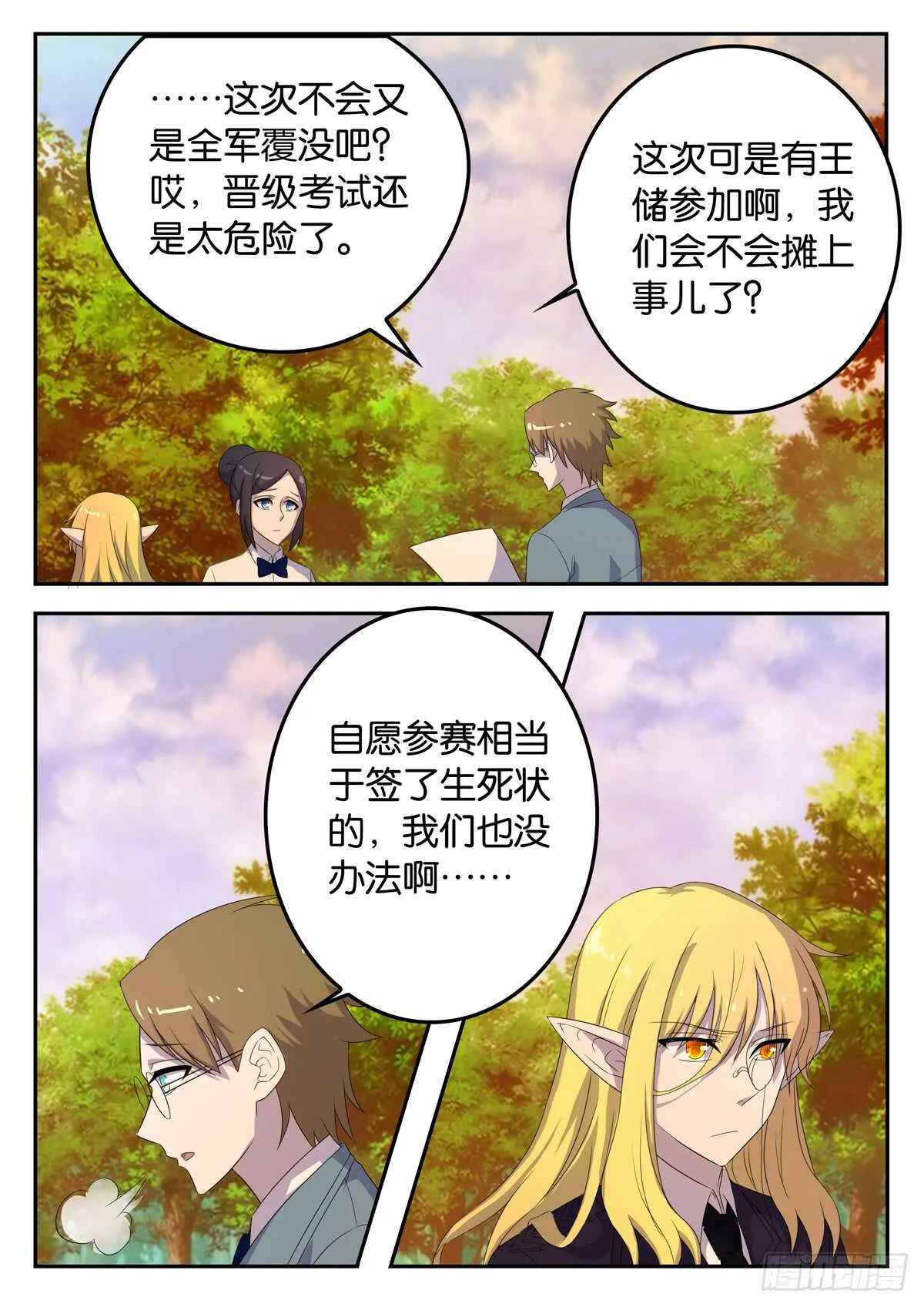 174 自相残杀 第8页