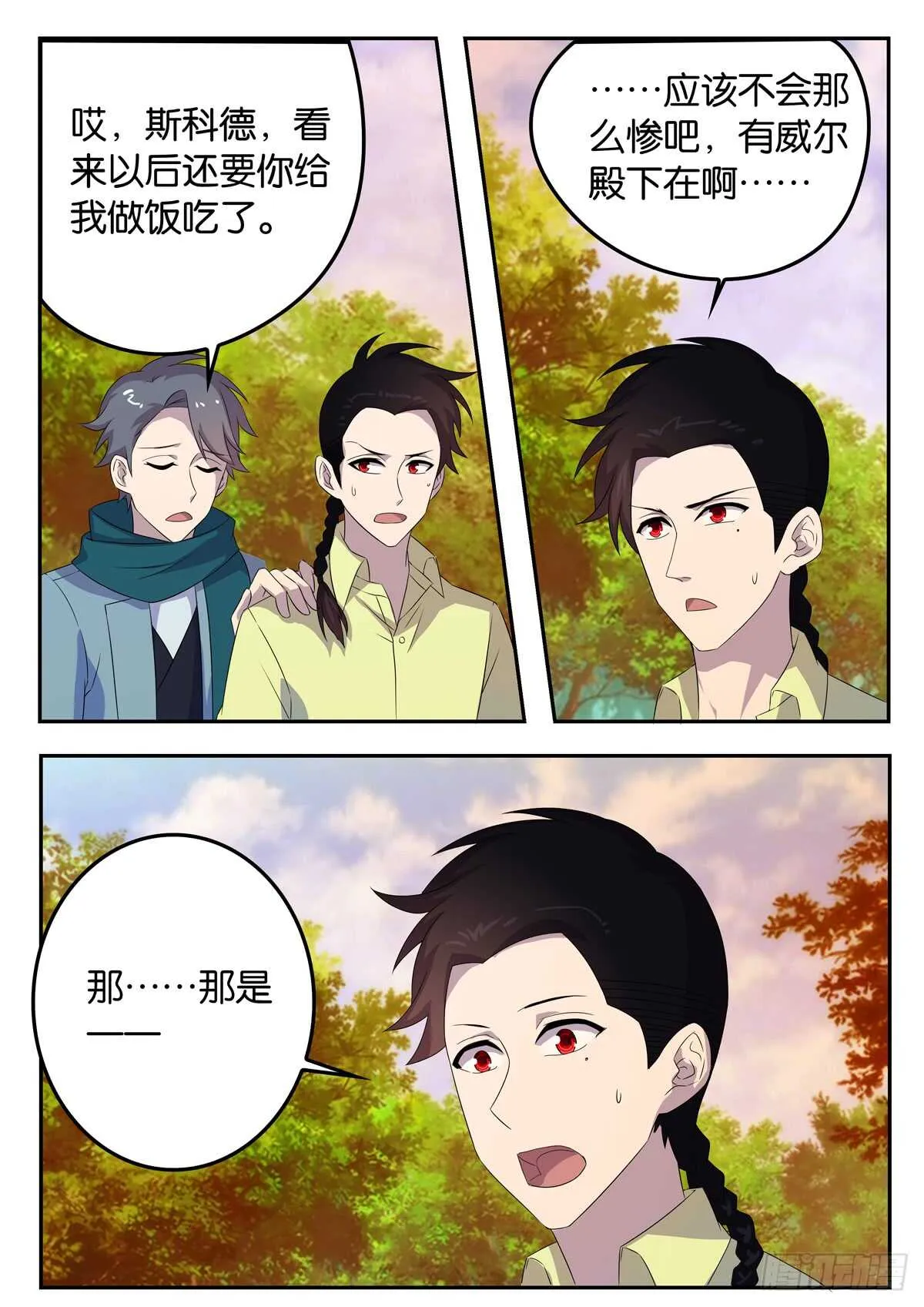 174 自相残杀 第9页