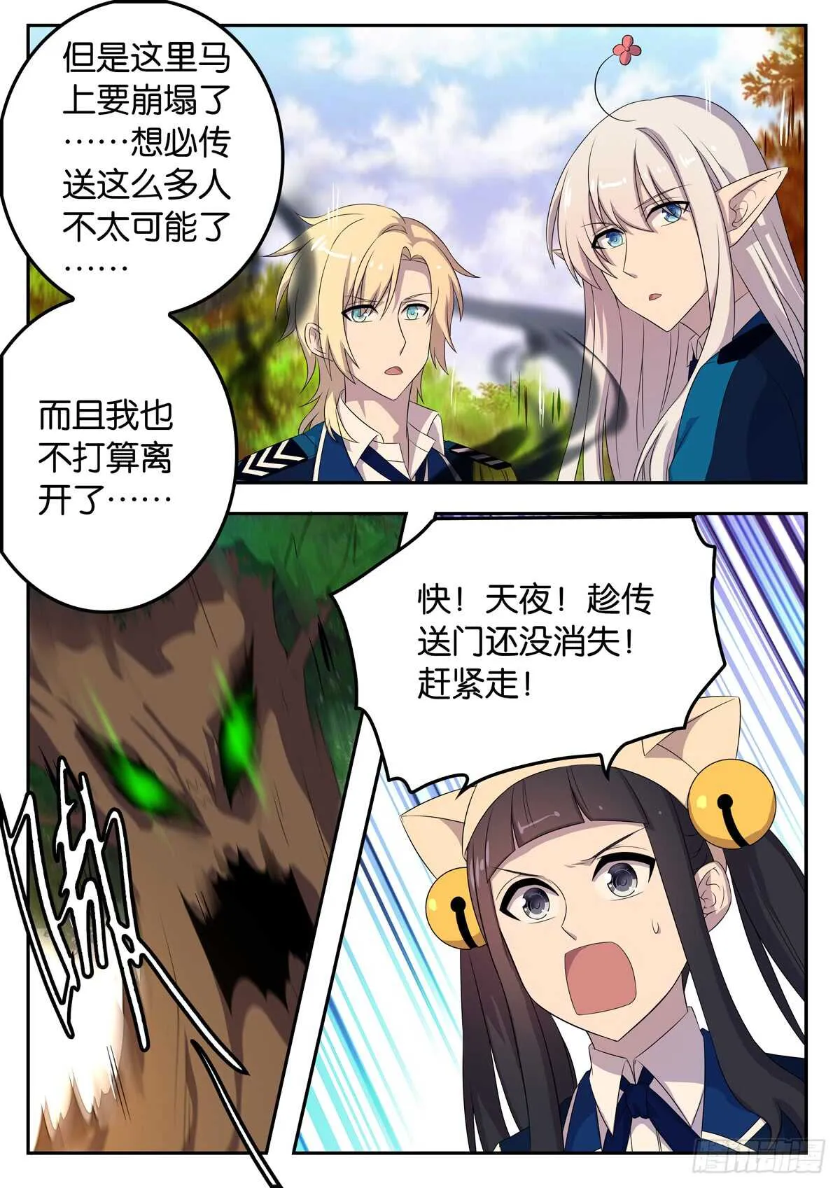 173 爱尔的选择 第3页
