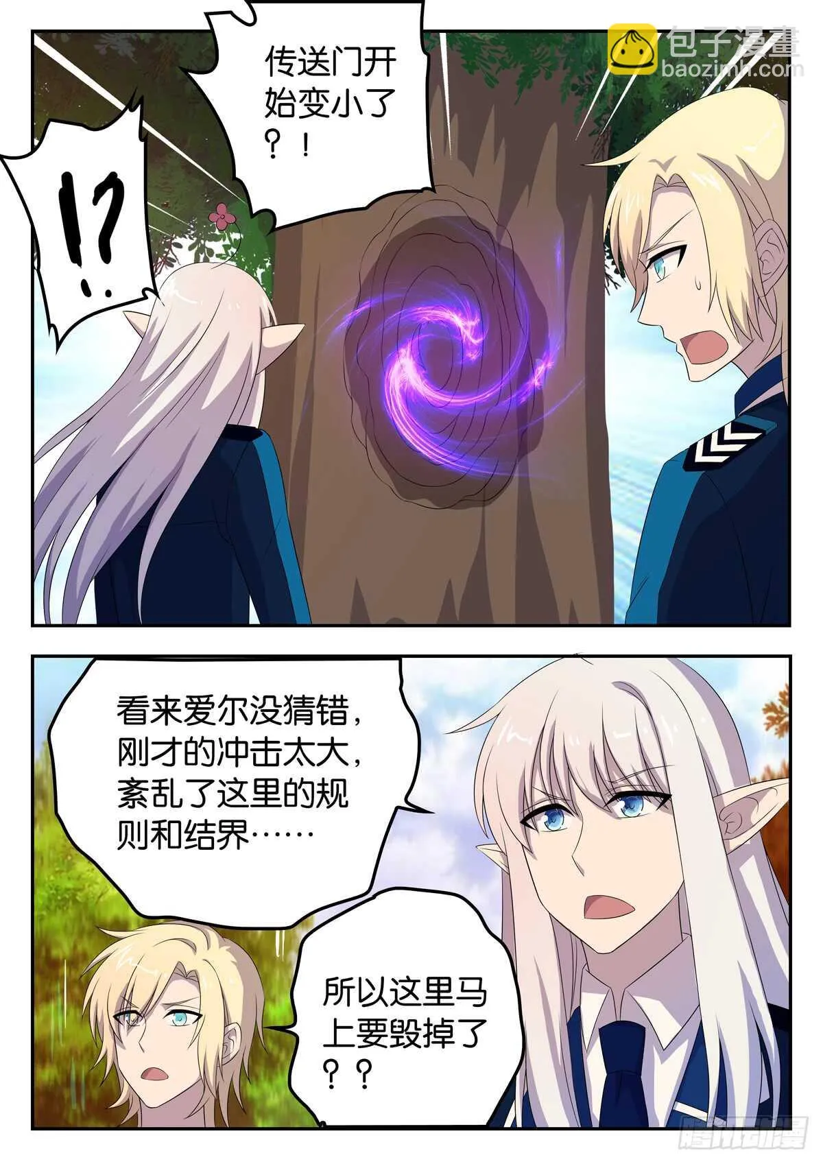 173 爱尔的选择 第4页