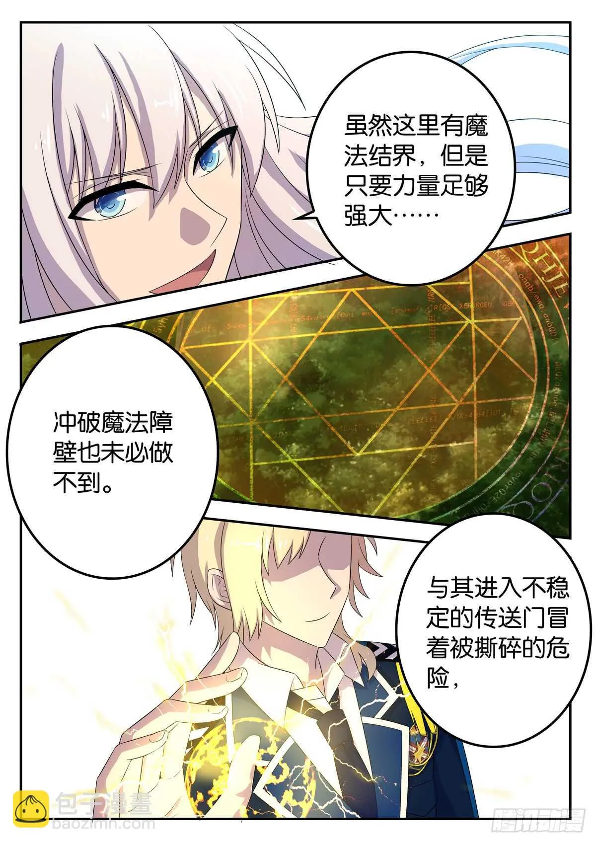 173 爱尔的选择 第7页