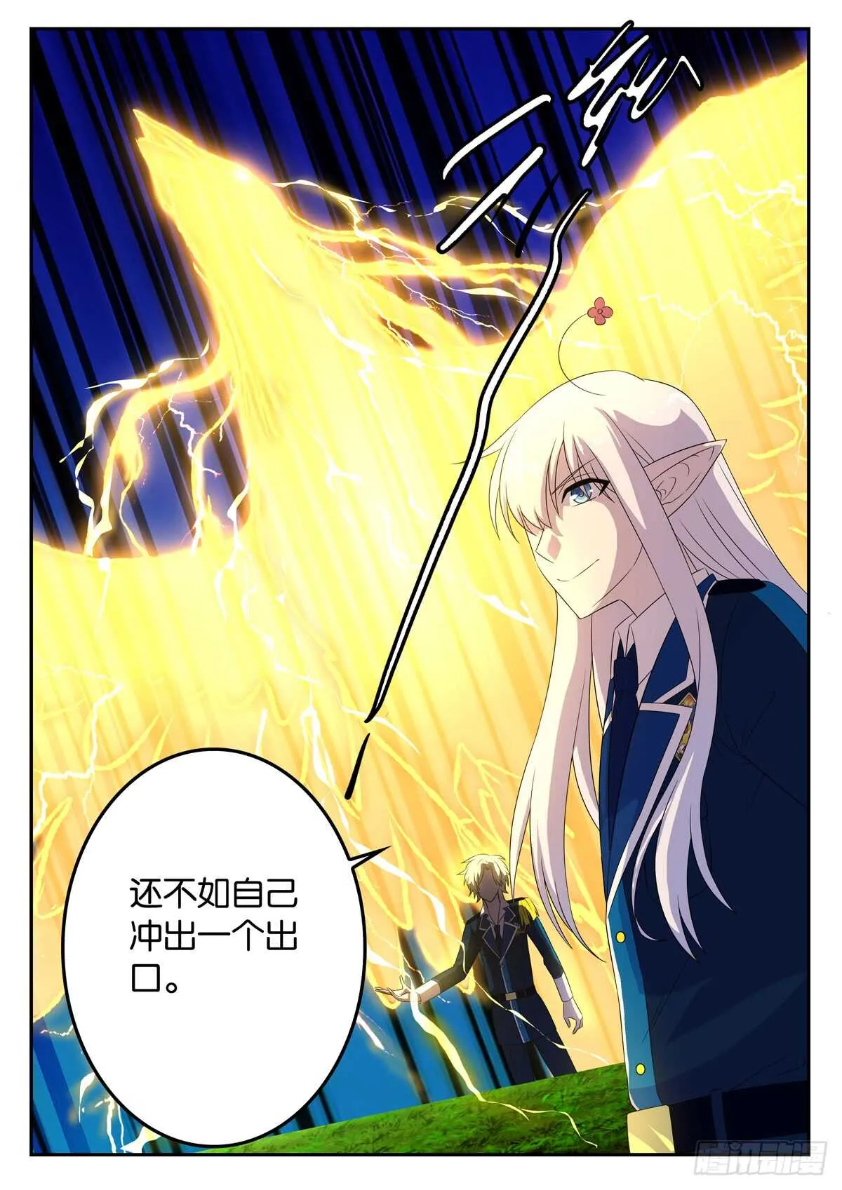173 爱尔的选择 第8页