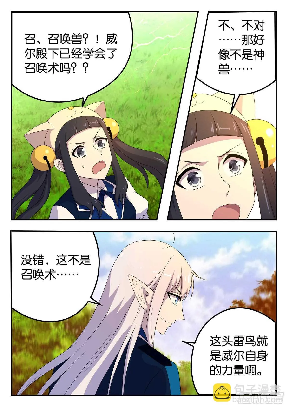 173 爱尔的选择 第9页