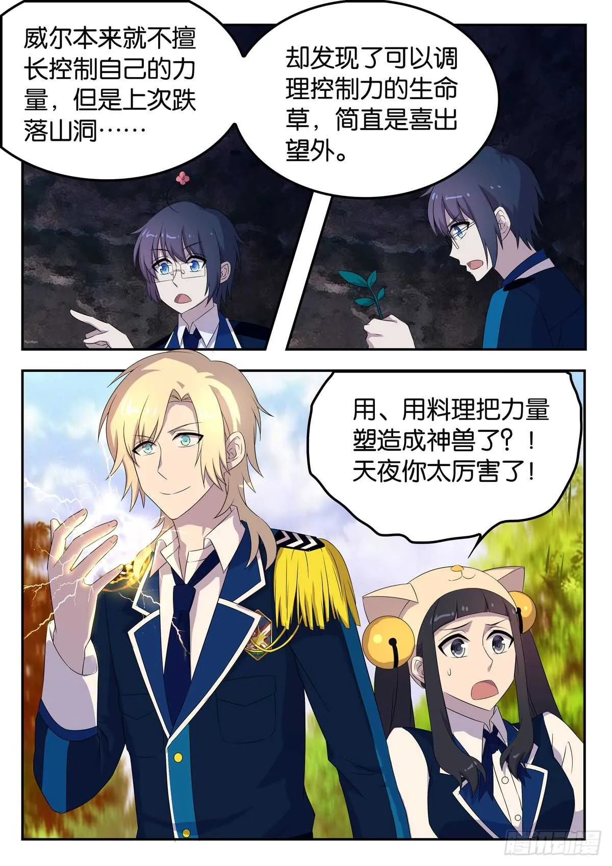173 爱尔的选择 第10页