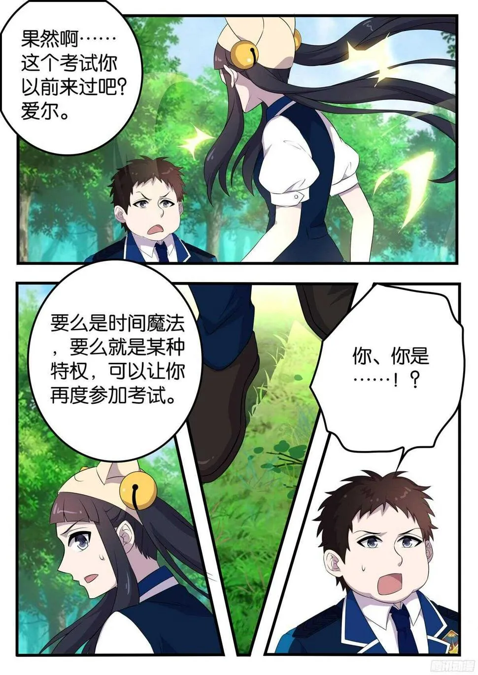 171 三人的玄机 第4页