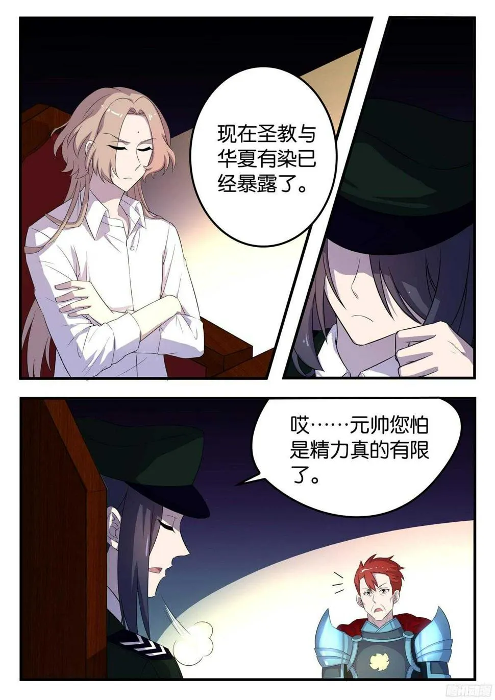 167 密谈 第2页