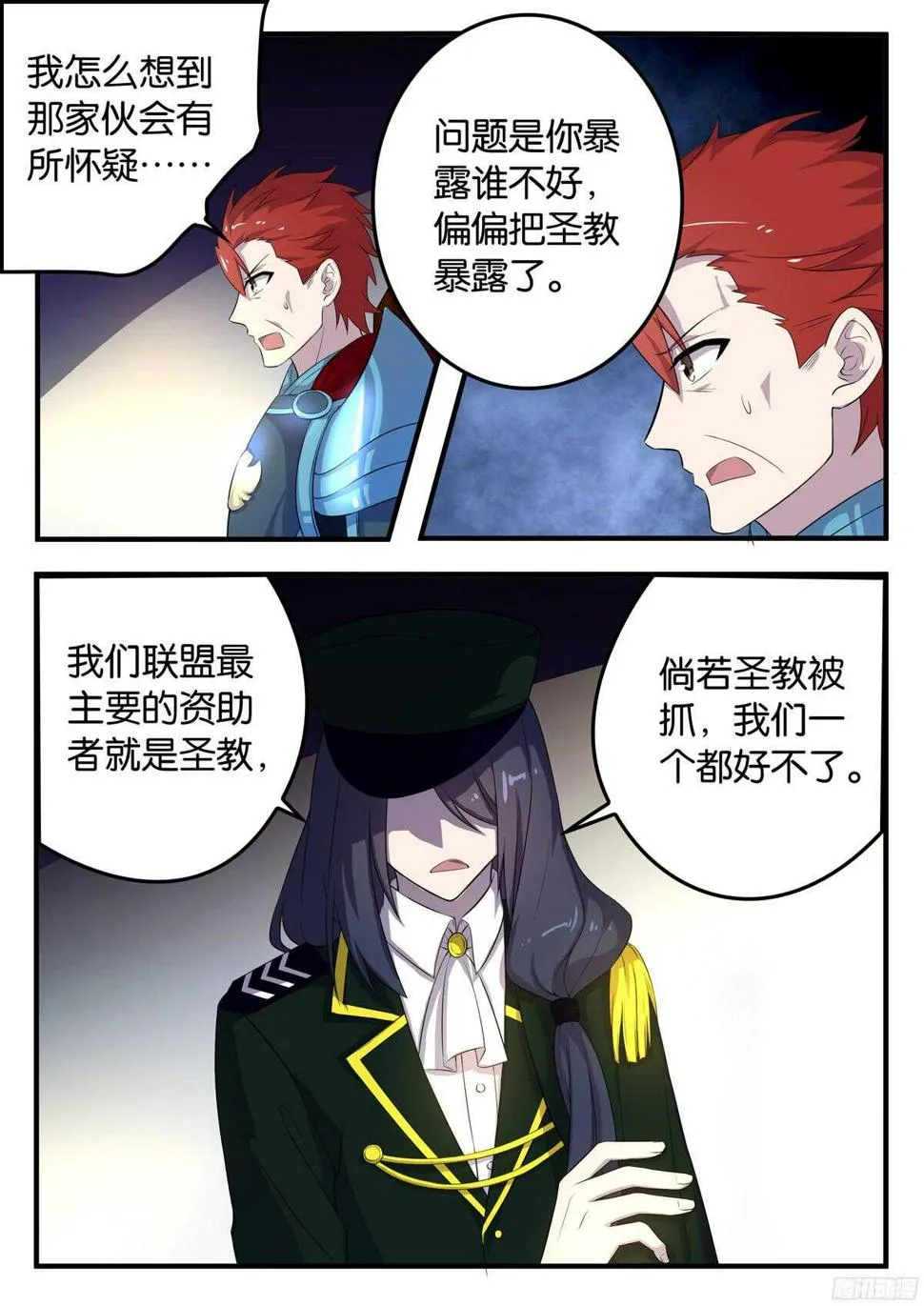 167 密谈 第3页