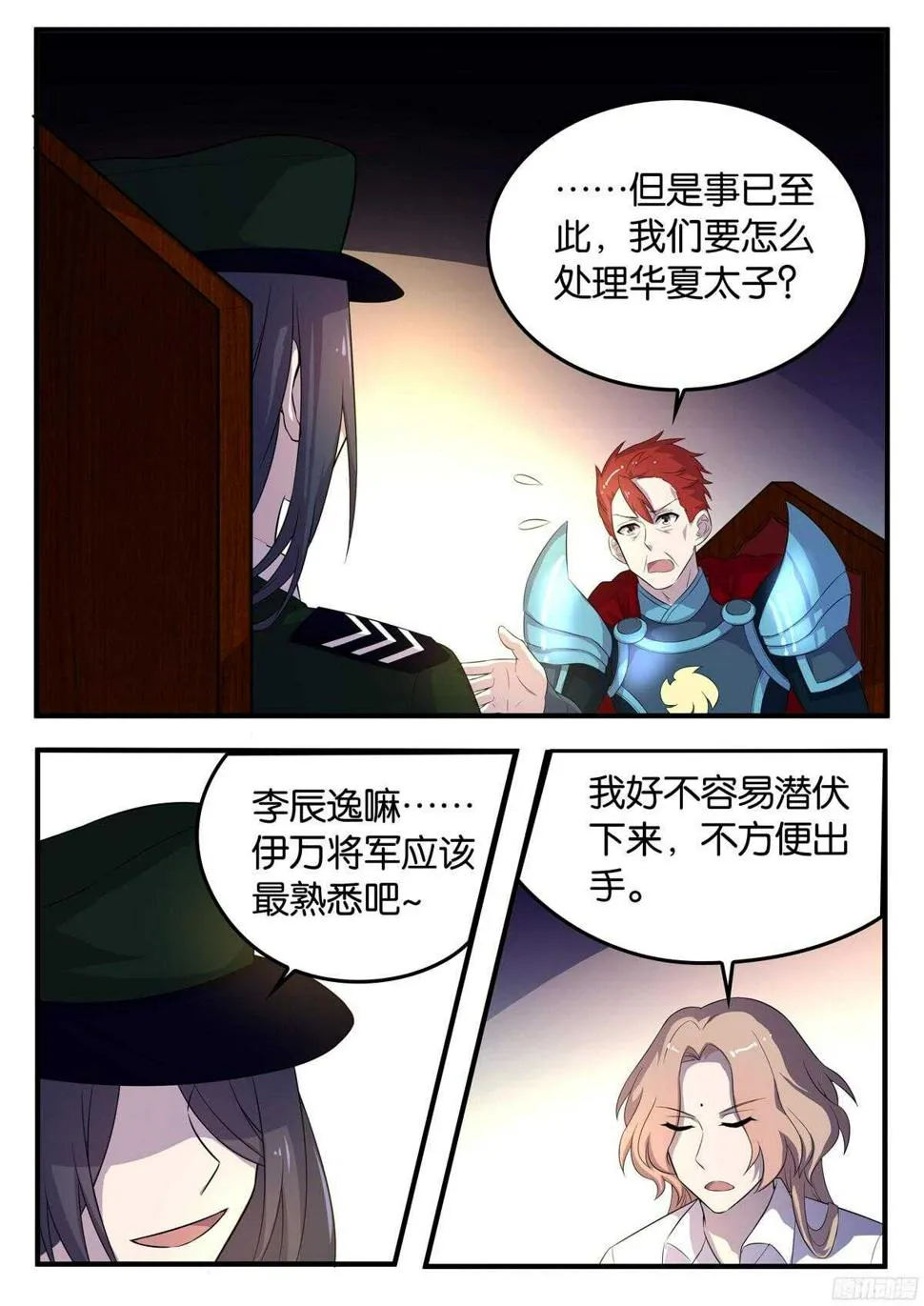 167 密谈 第4页