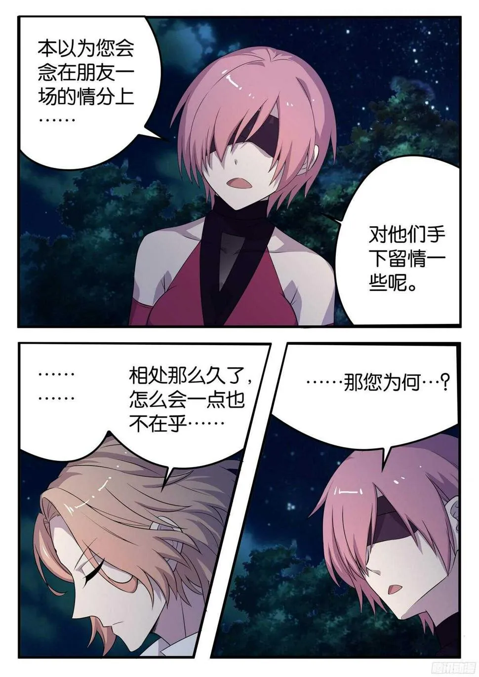 167 密谈 第7页