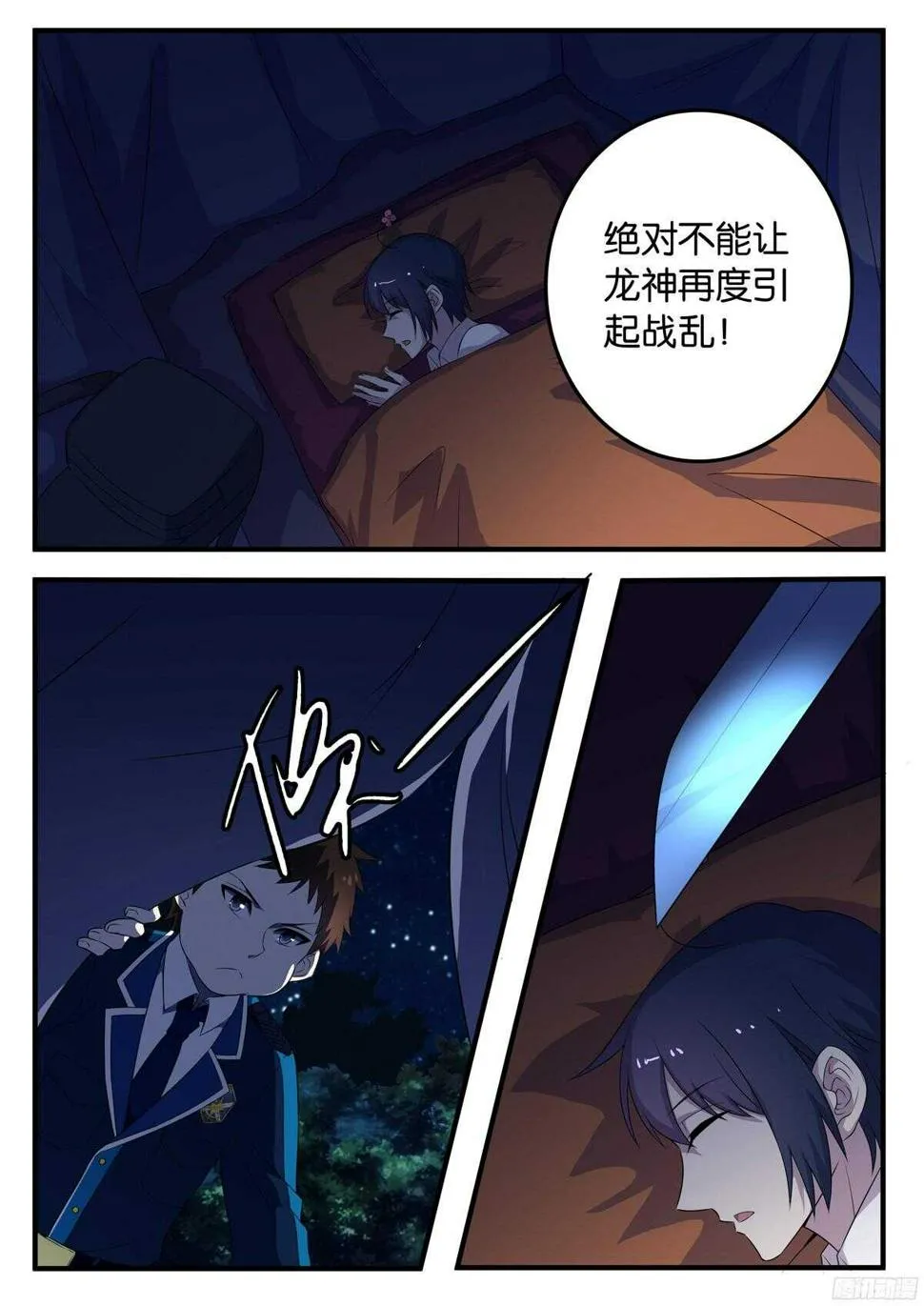 167 密谈 第9页