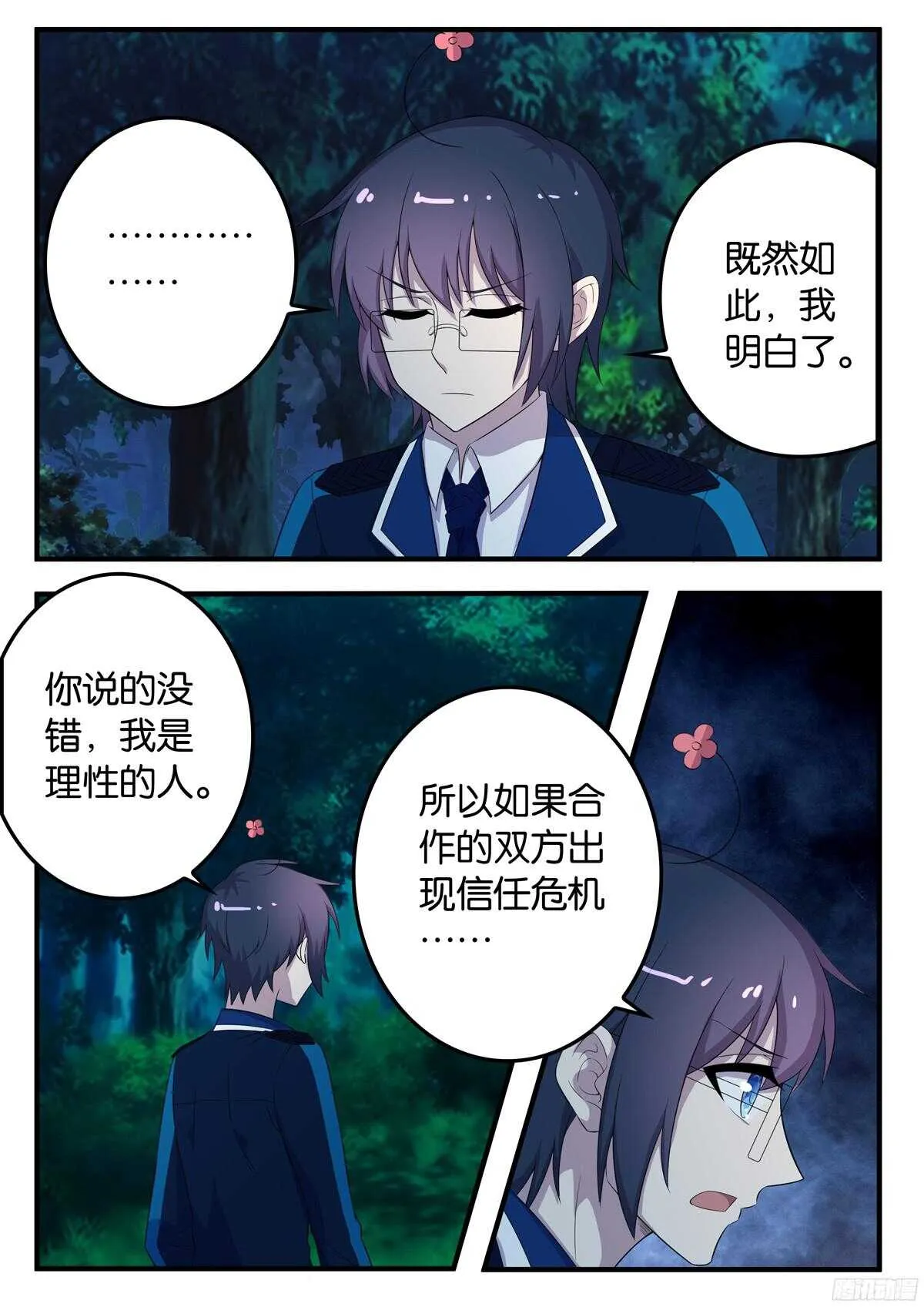166 决裂 第3页