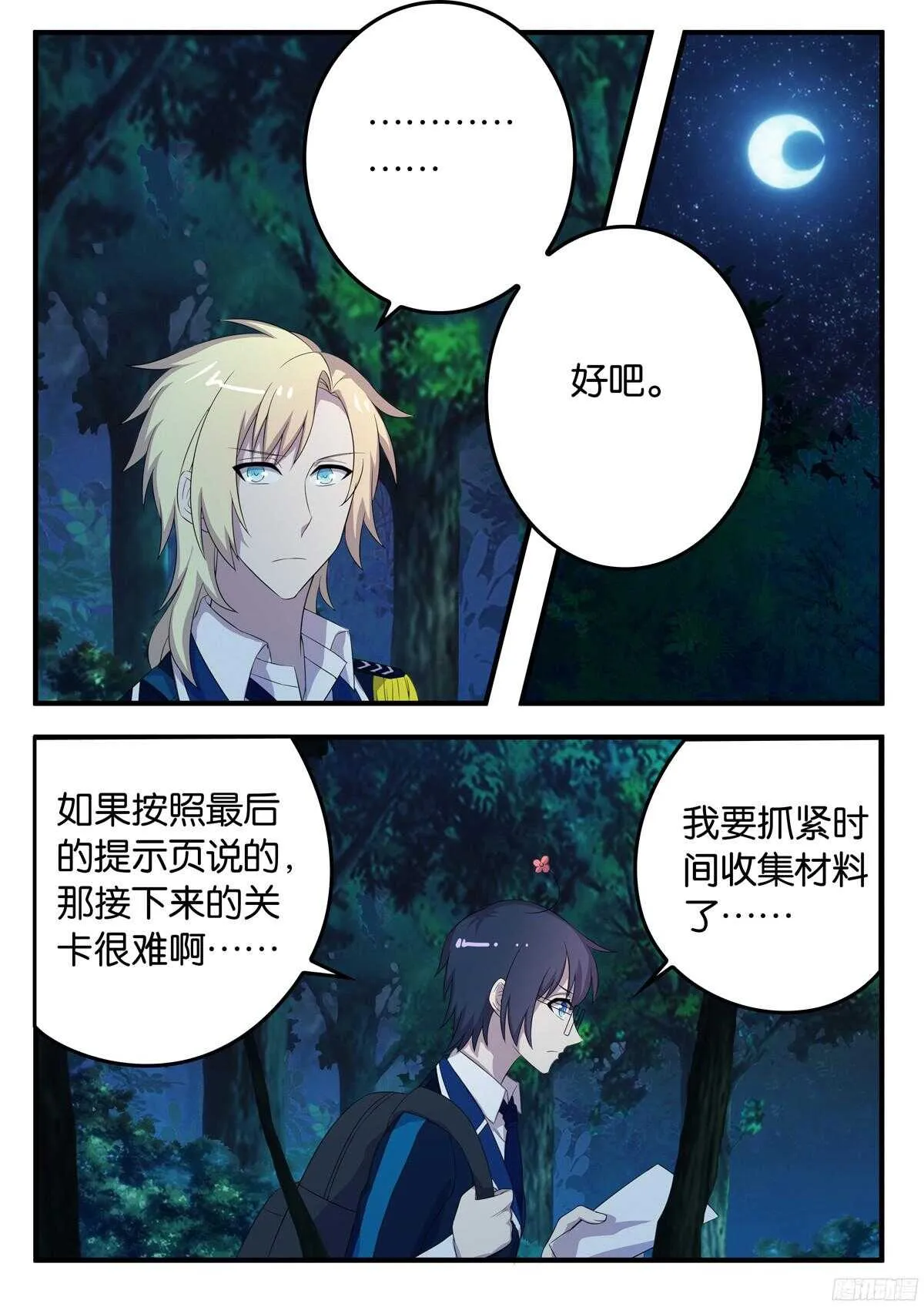 166 决裂 第8页