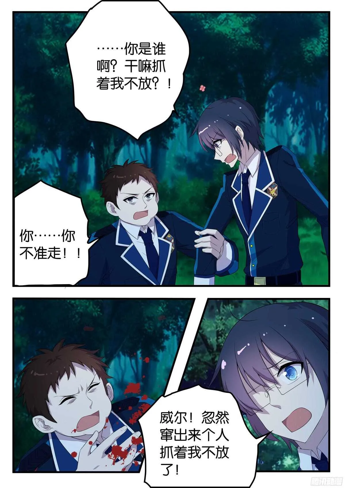 165 暗算 第3页
