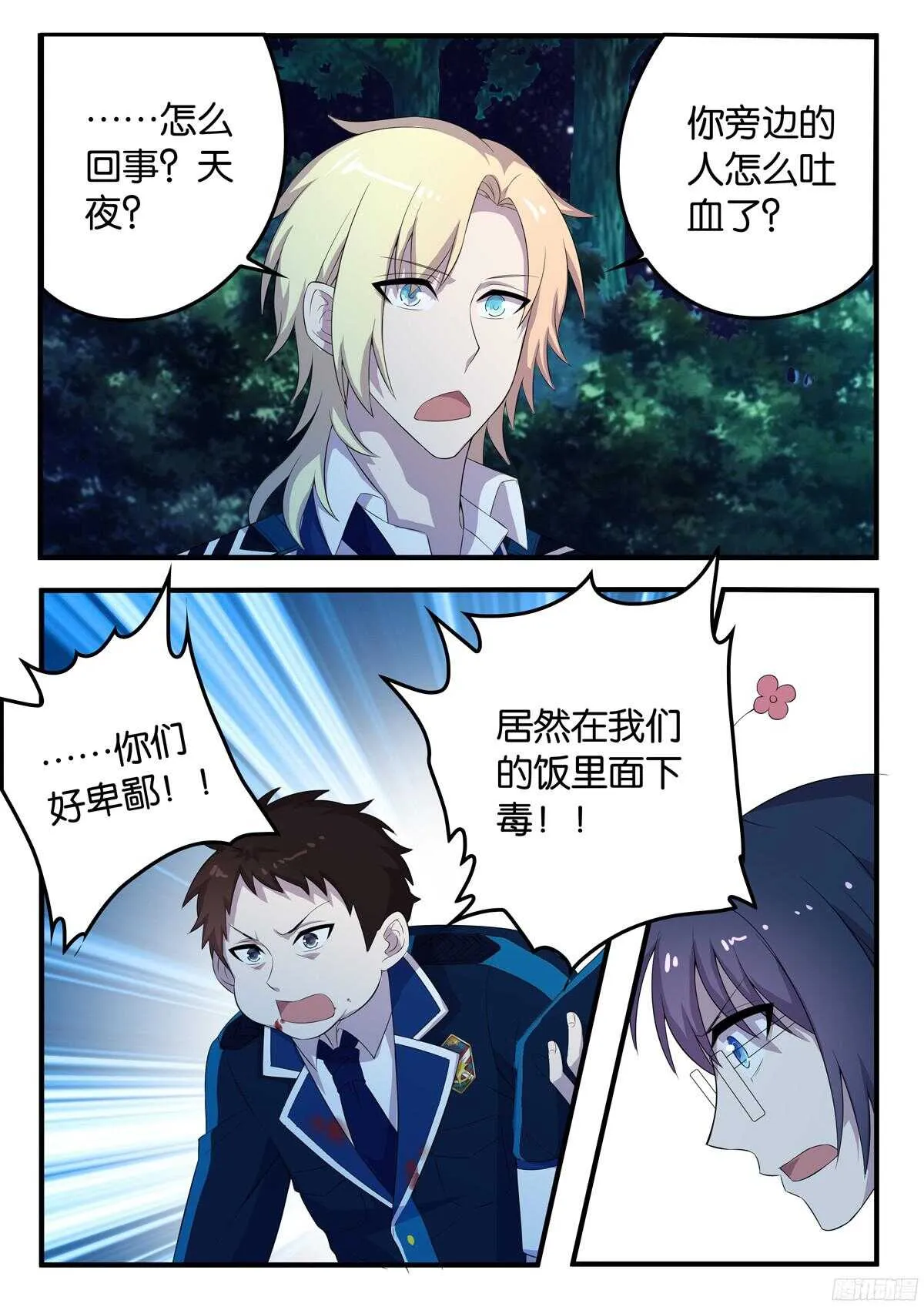 165 暗算 第4页