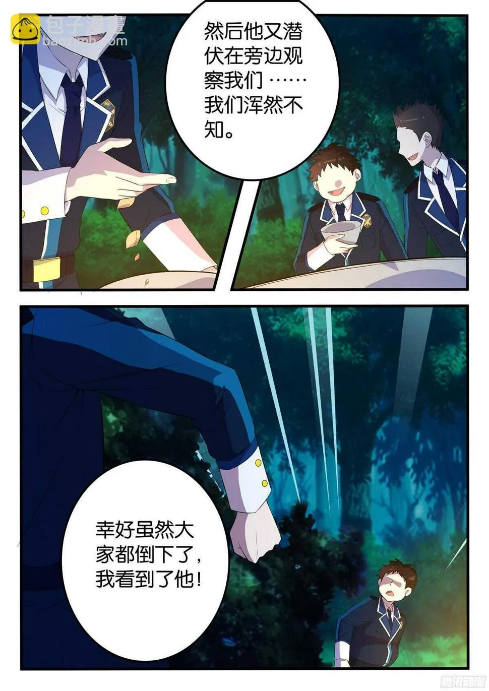 165 暗算 第6页