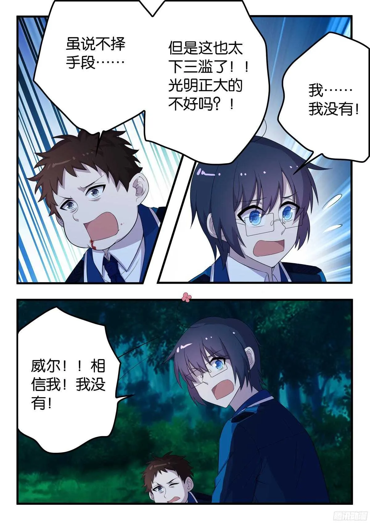 165 暗算 第7页